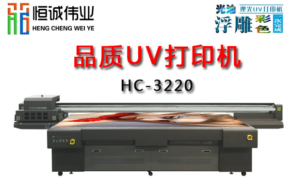 怎么提高uv平板機打印機色彩打印的真實性？