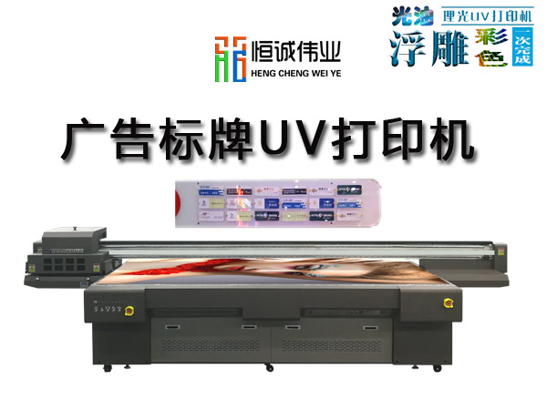 廣告標牌打印機哪家好？