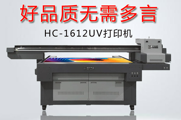 三種uv打印機(jī)致命缺點(diǎn)你知道多少？