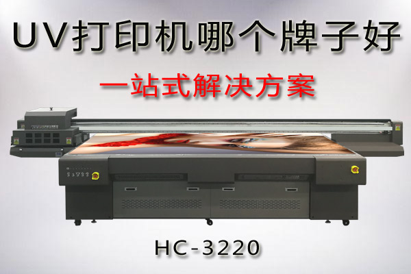 樓盤沙盤模型uv打印機哪個牌子好？