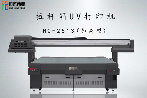 拉桿箱uv打印機多少錢一臺？