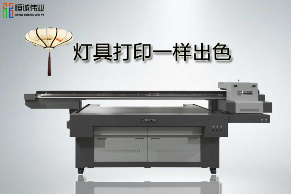 燈具UV平板打印機價格貴嗎？