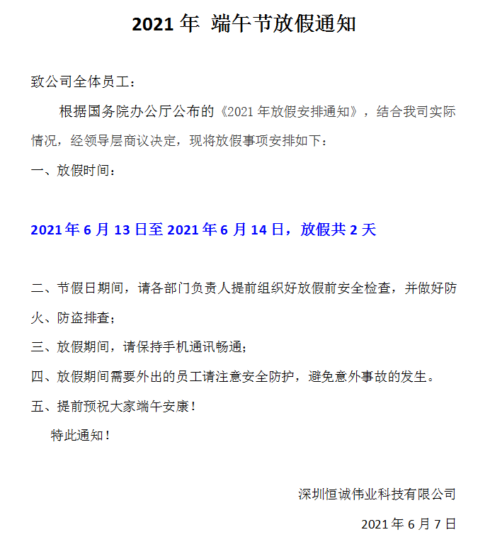 深圳恒誠偉業(yè)端午節(jié)放假通知（UV打印機優(yōu)惠不斷）