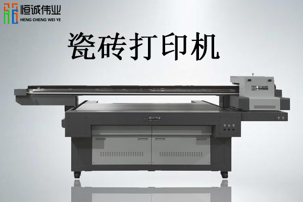 瓷磚UV平板噴繪機值得購買嗎？