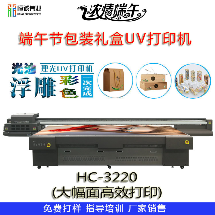 端午禮品包裝盒uv平板打印機怎么選購？