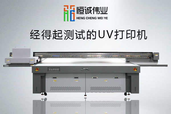 UV平板打印機測試需要做到哪些？