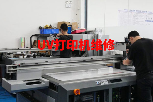 uv打印機(jī)維修比較耗時的地方在哪？