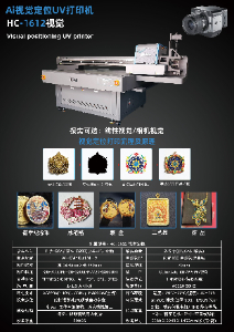 AI視覺定位UV打印機(jī)的優(yōu)勢有哪些