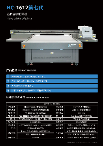 UV打印機是什么